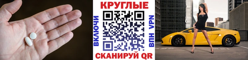 ЭКСТАЗИ круглые  Купить где  Трёхгорный 